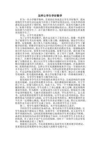 怎样让学生学好数学