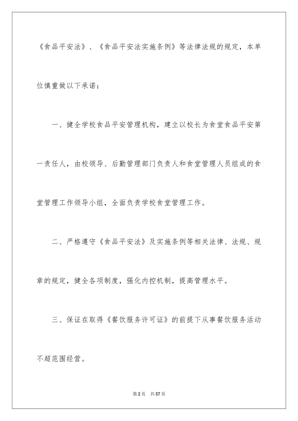 2024学校食品安全承诺书_8_第2页