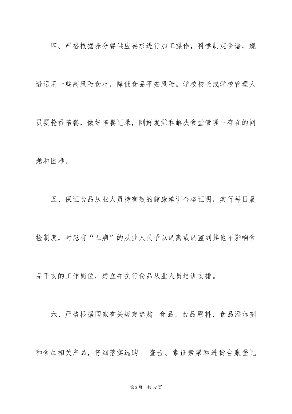 2024学校食品安全承诺书_8_第3页