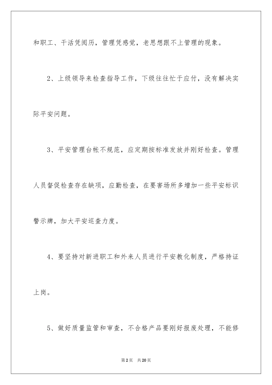 2024合理化建议书_93_第2页