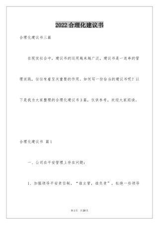 2024合理化建议书_93