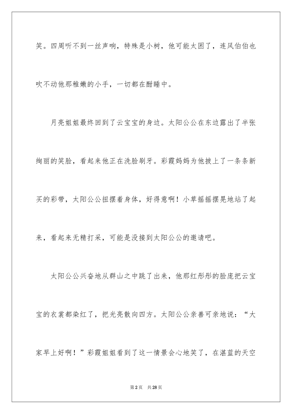 2024初一的早晨作文_17_第2页