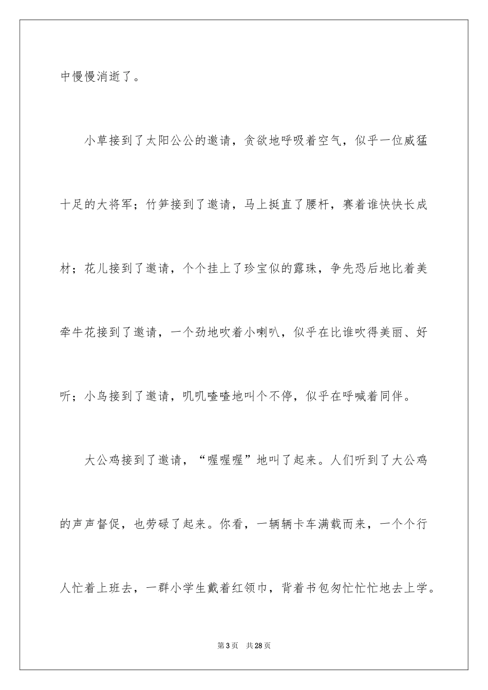 2024初一的早晨作文_17_第3页