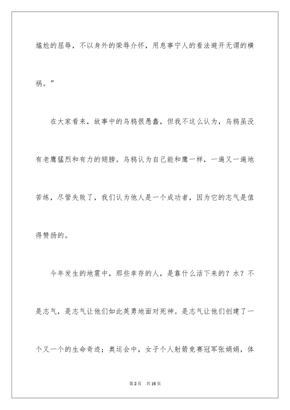2024勇气为话题的高中作文_第2页