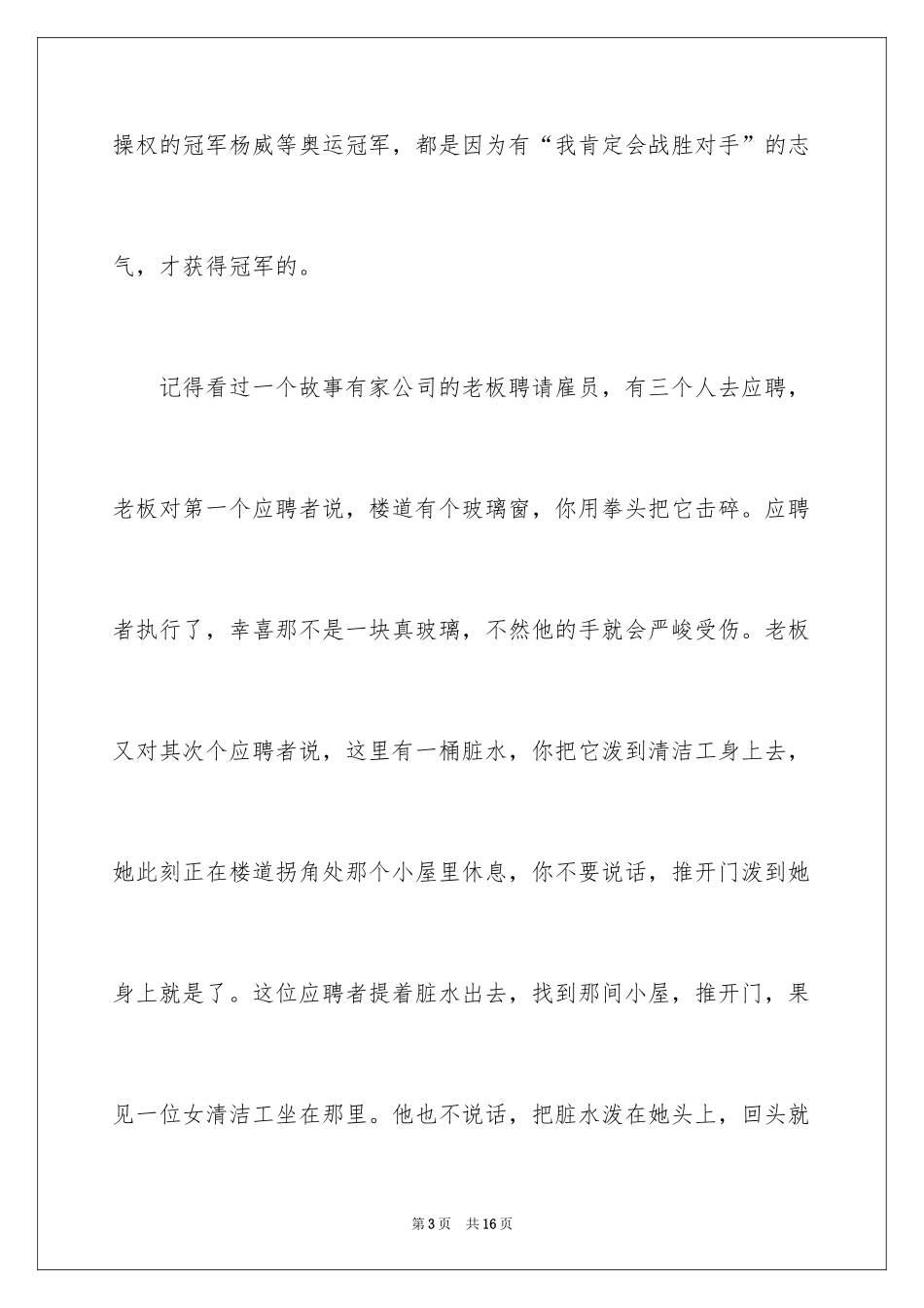 2024勇气为话题的高中作文_第3页