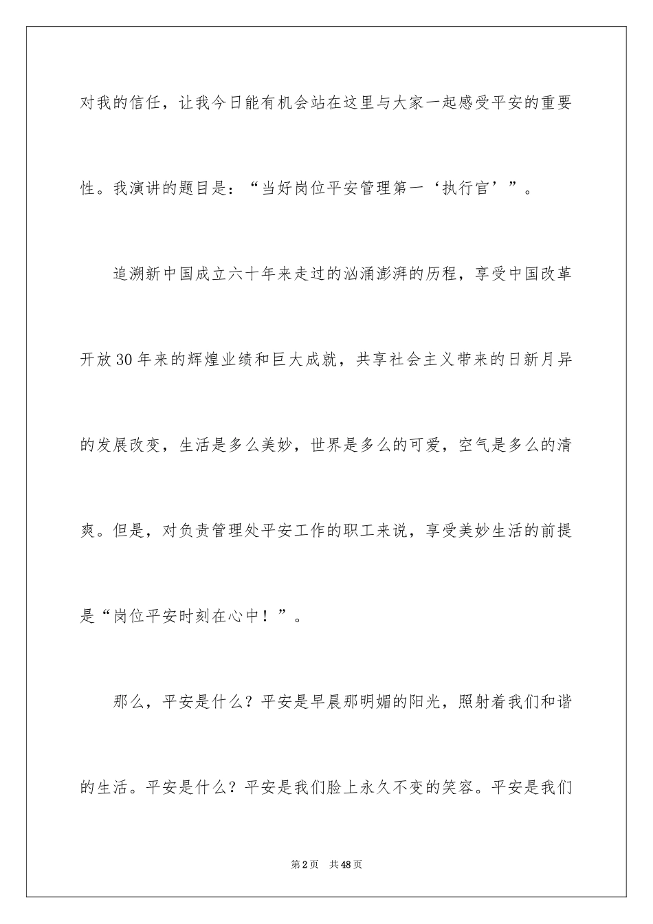 2024安全演讲稿_1142_第2页