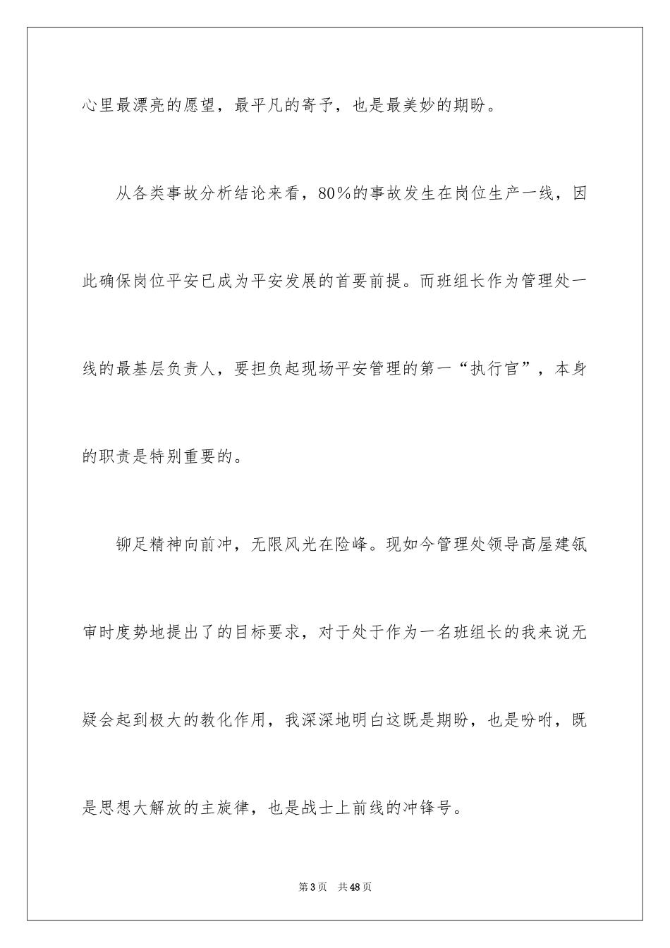 2024安全演讲稿_1142_第3页