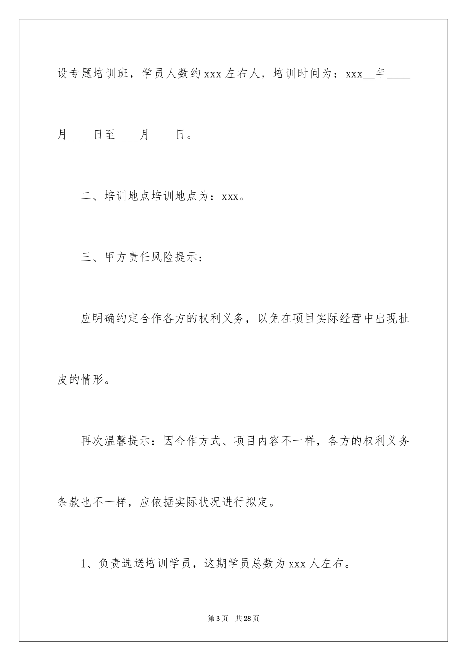 2024培训项目合作协议书_第3页