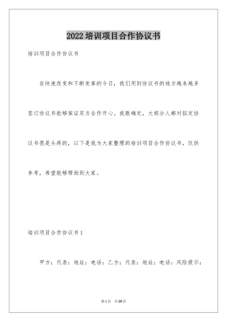 2024培训项目合作协议书