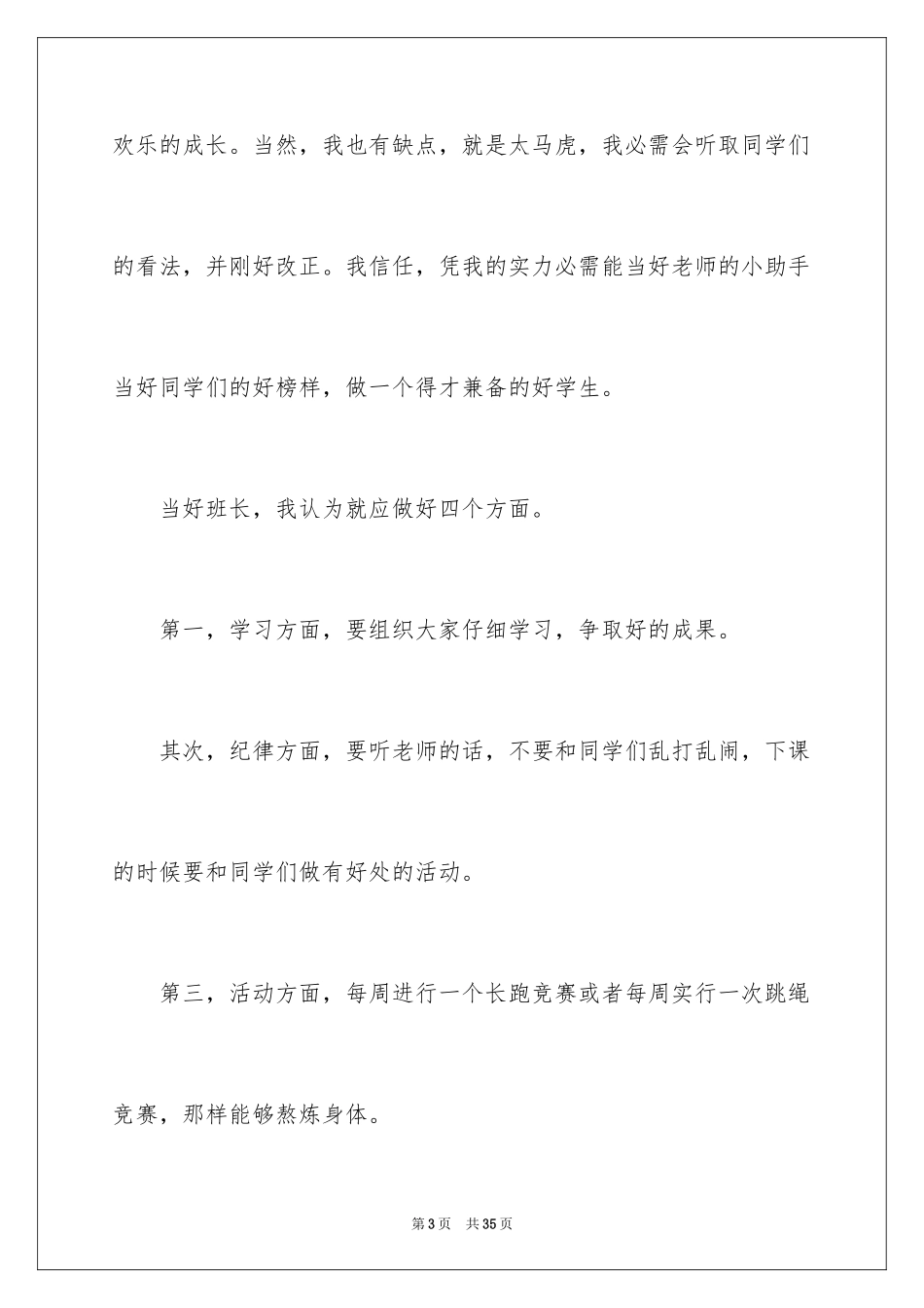 2024学生竞选班干部发言稿_2_第3页