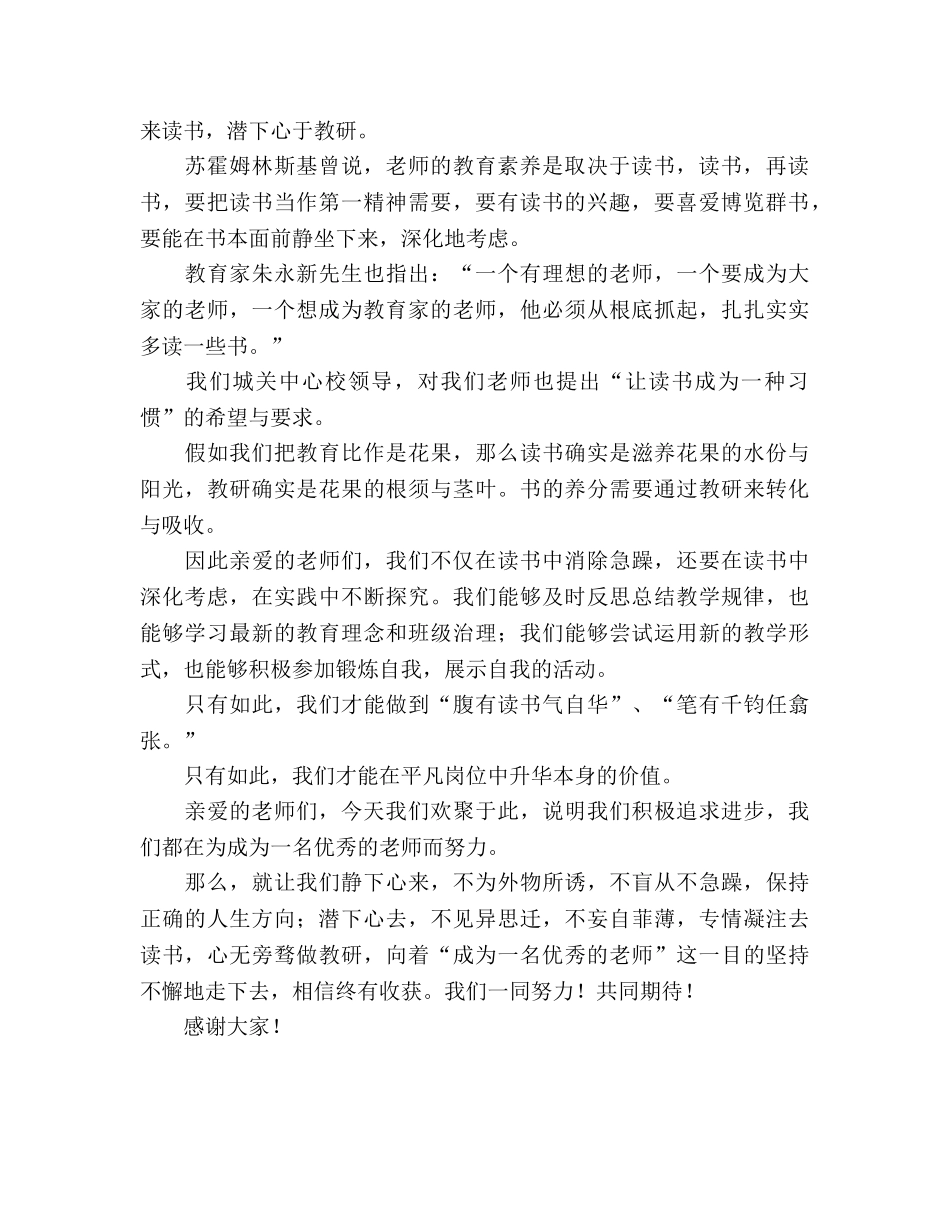 如何成为一名优秀的教师参考演讲稿 _第2页