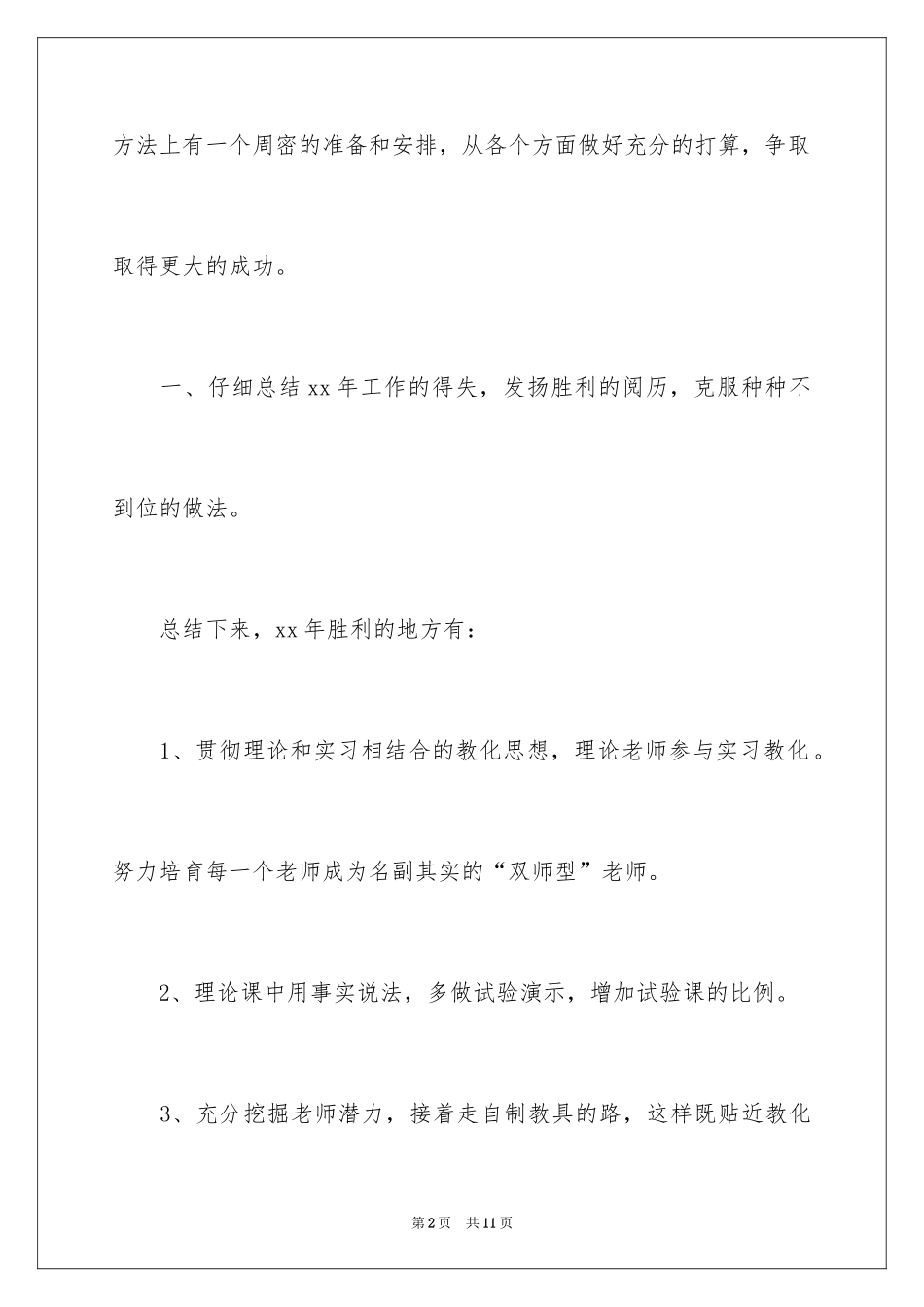 2024学校电气教研室工作计划_第2页