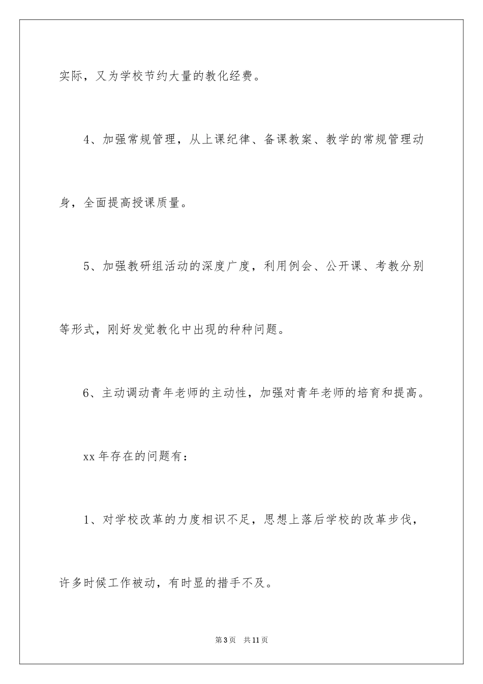 2024学校电气教研室工作计划_第3页