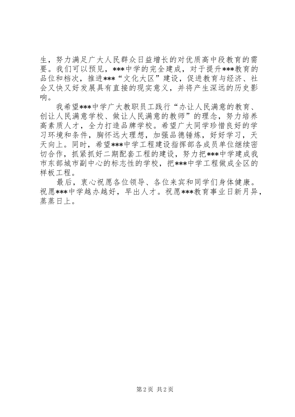学校园落成典礼上的讲话发言_1_第2页