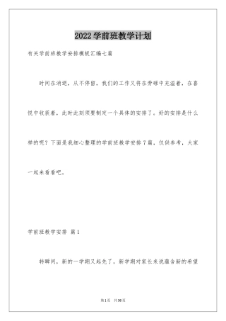 2024学前班教学计划_48