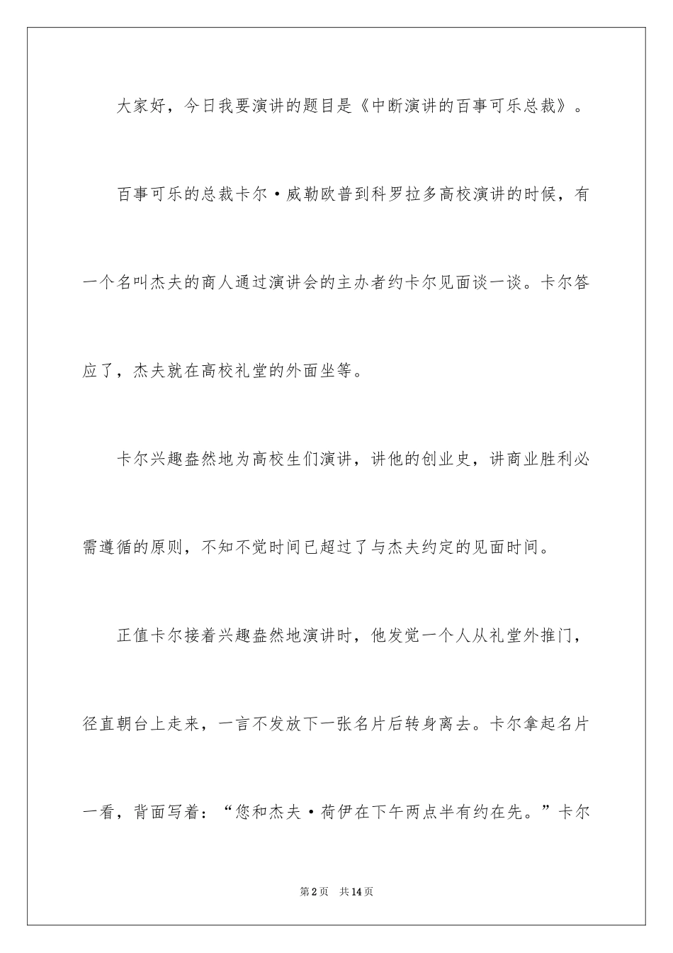 2024哲理故事演讲稿_93_第2页