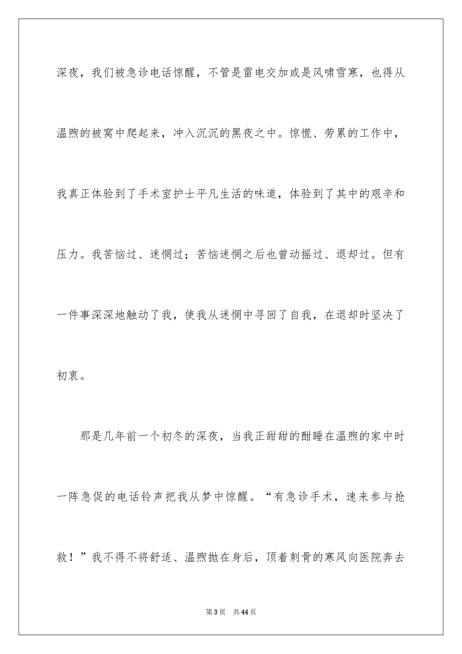 2024三八妇女节演讲稿_1110_第3页