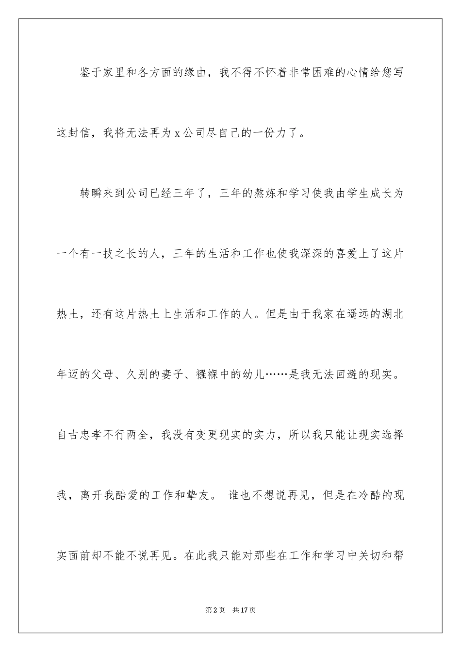 2024因家庭的原因辞职报告_15_第2页