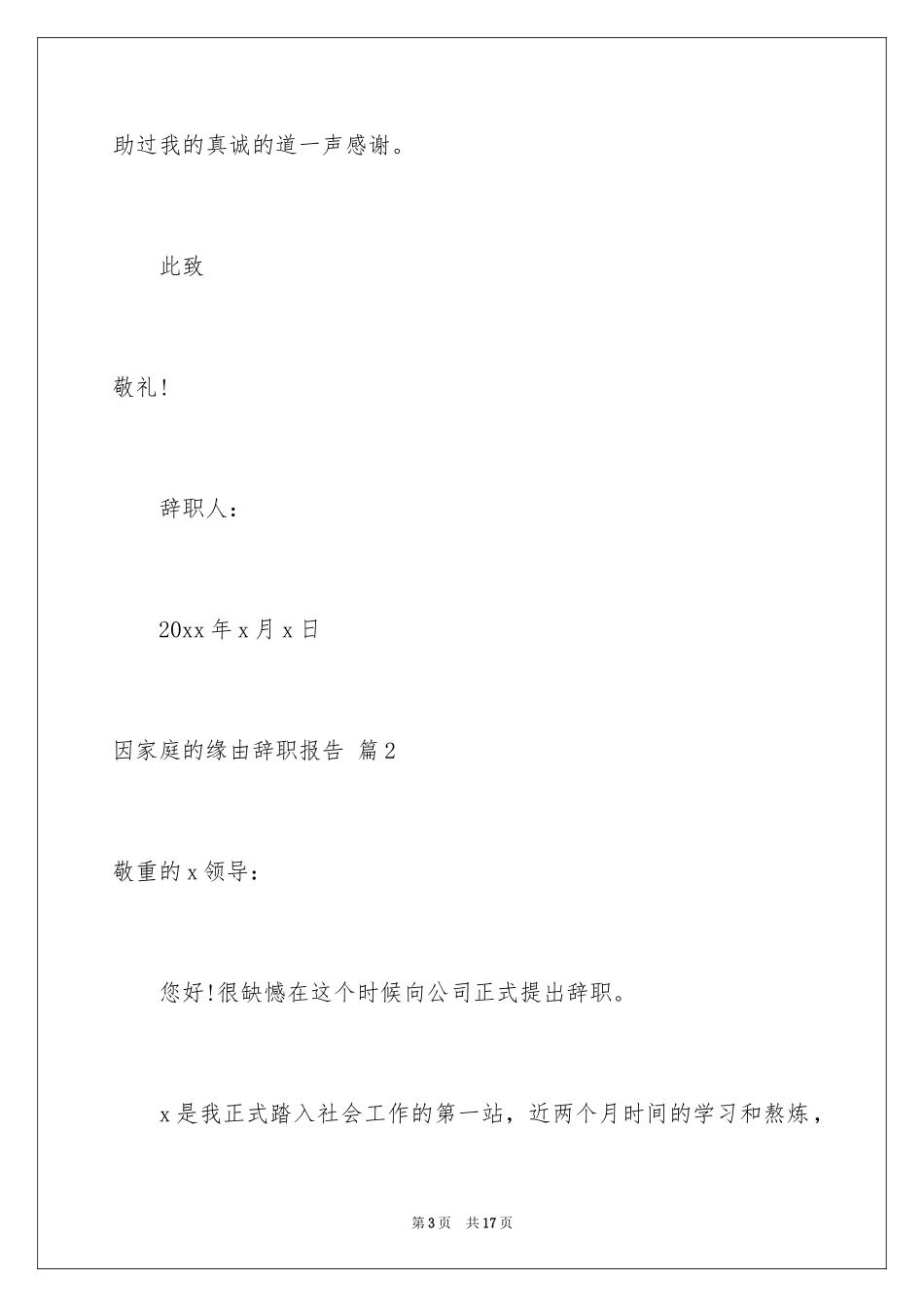 2024因家庭的原因辞职报告_15_第3页