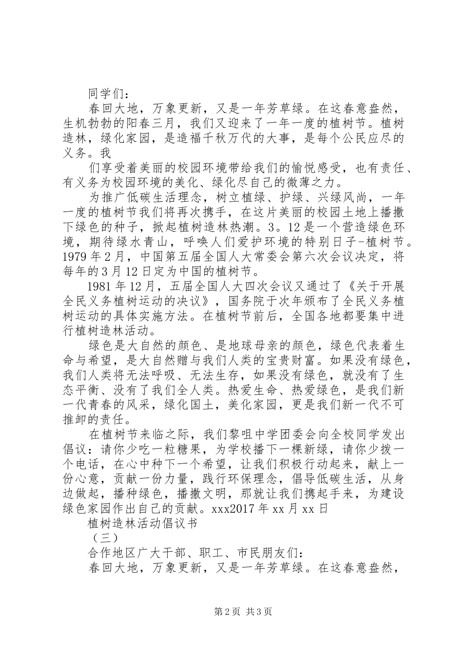 植树造林活动倡议书_第2页