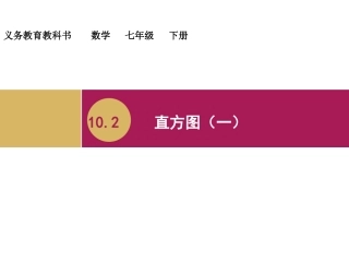 直方图教学设计一