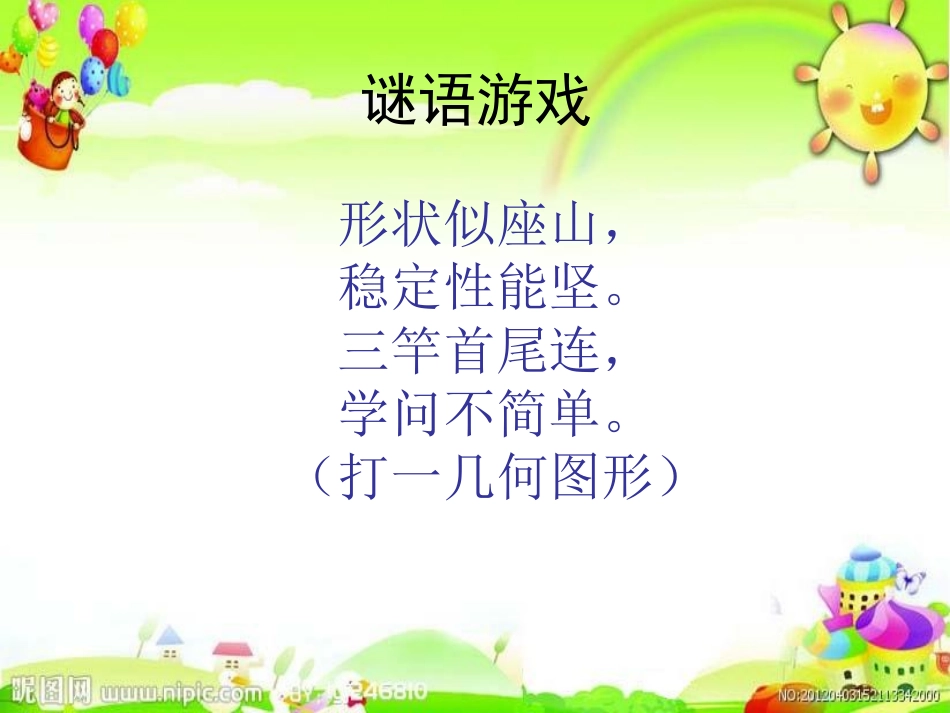 三角形的分类(1)_第2页