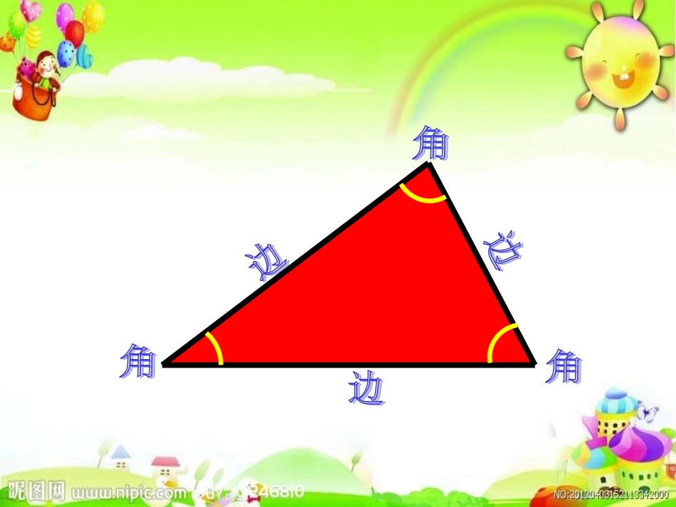 三角形的分类(1)_第3页