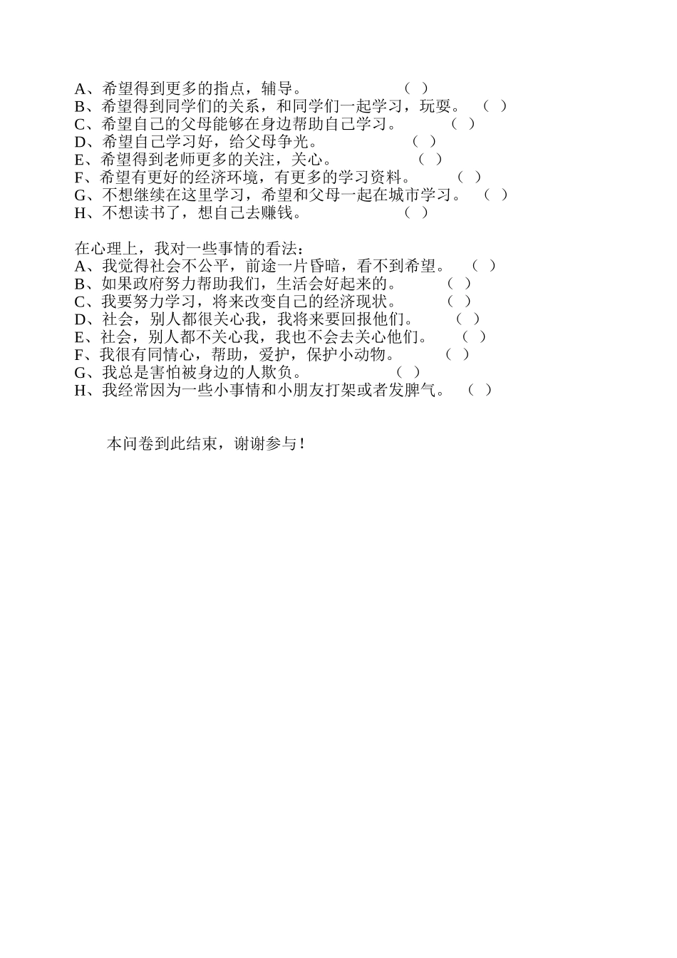 洞靖中心小学农村留守儿童调查问卷_第3页