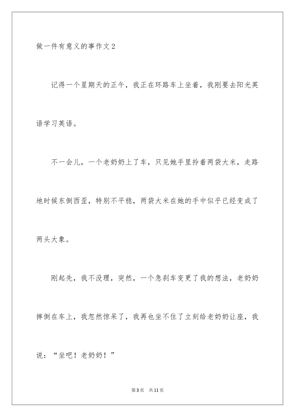 2024做一件有意义的事作文_第3页