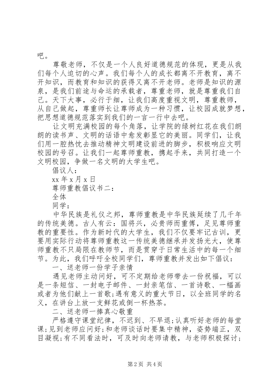 尊师重教倡议书3篇_第2页