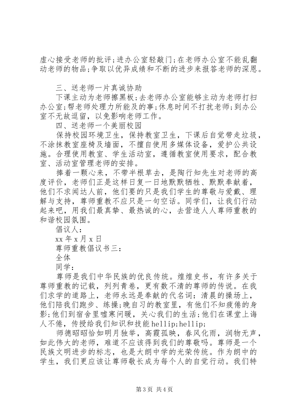 尊师重教倡议书3篇_第3页