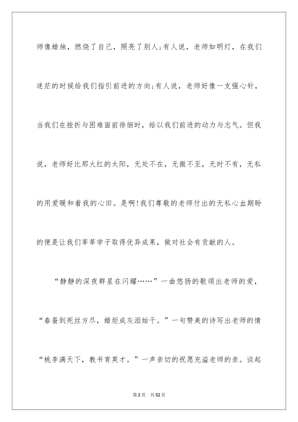 2024《老师好》观后感_2_第2页