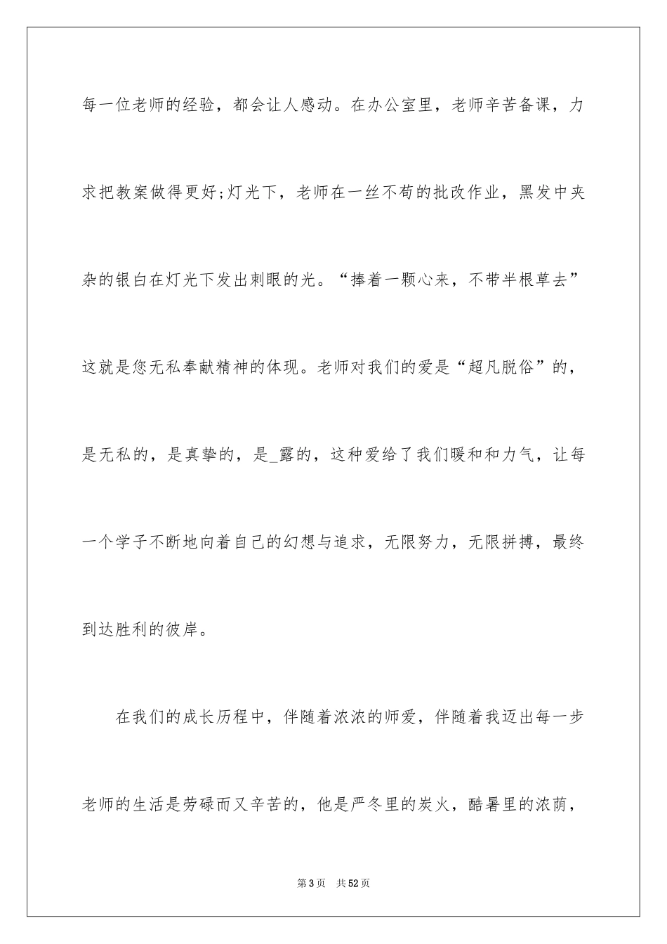 2024《老师好》观后感_2_第3页