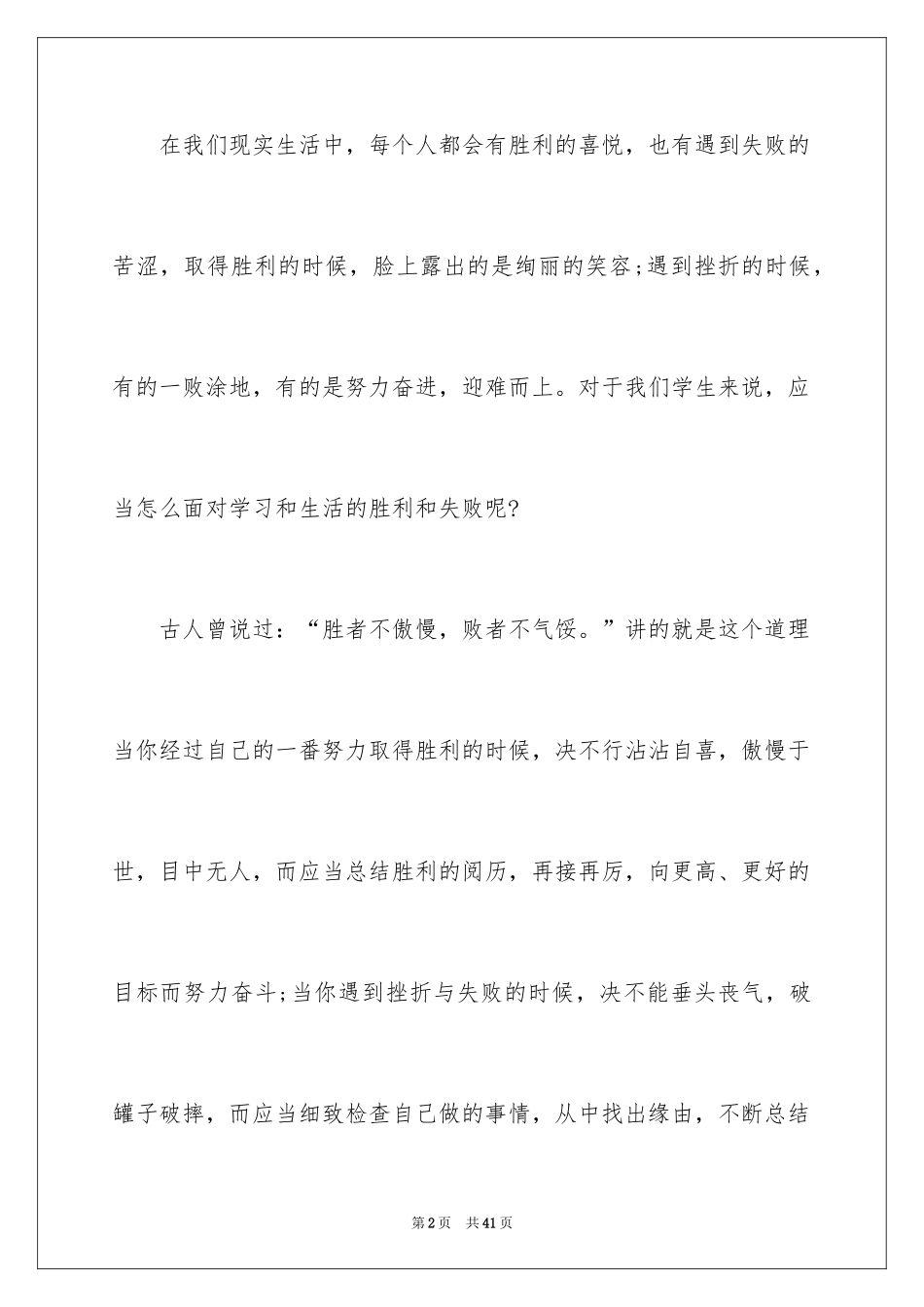 2024升旗演讲稿_16_第2页