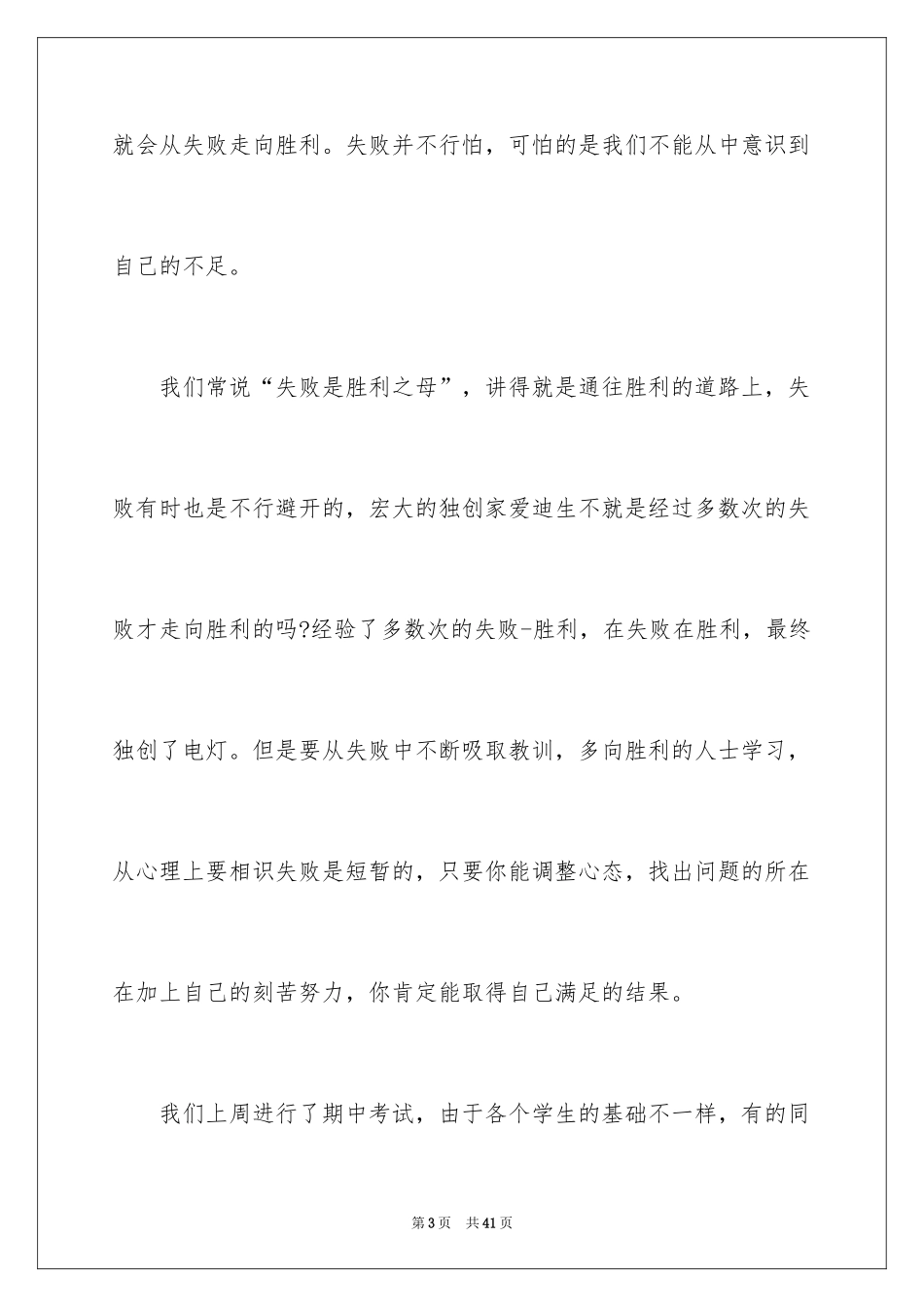 2024升旗演讲稿_16_第3页