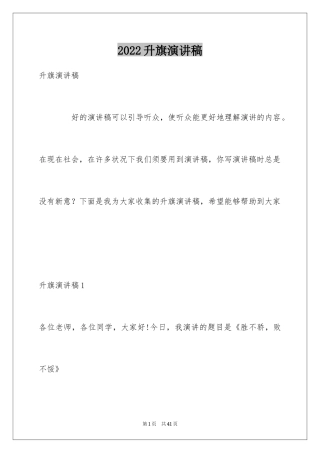 2024升旗演讲稿_16