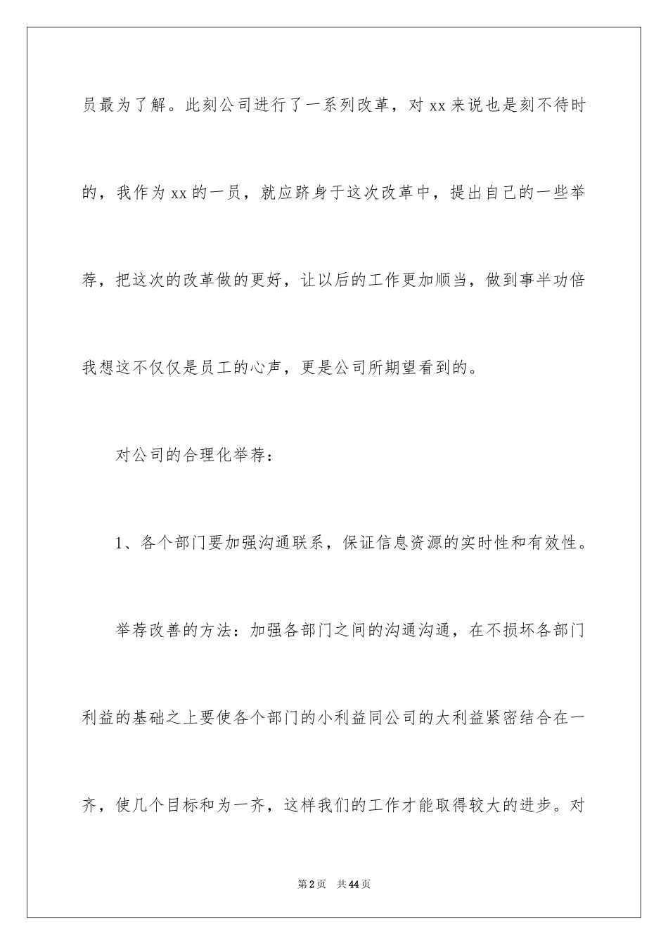 2024合理化建议书_19_第2页