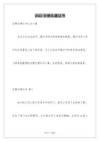 2024合理化建议书_19