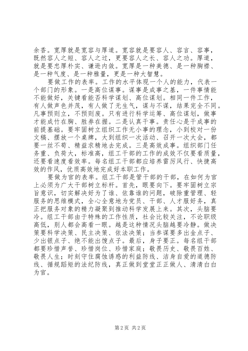 组工干部创先争优学习体会心得_第2页
