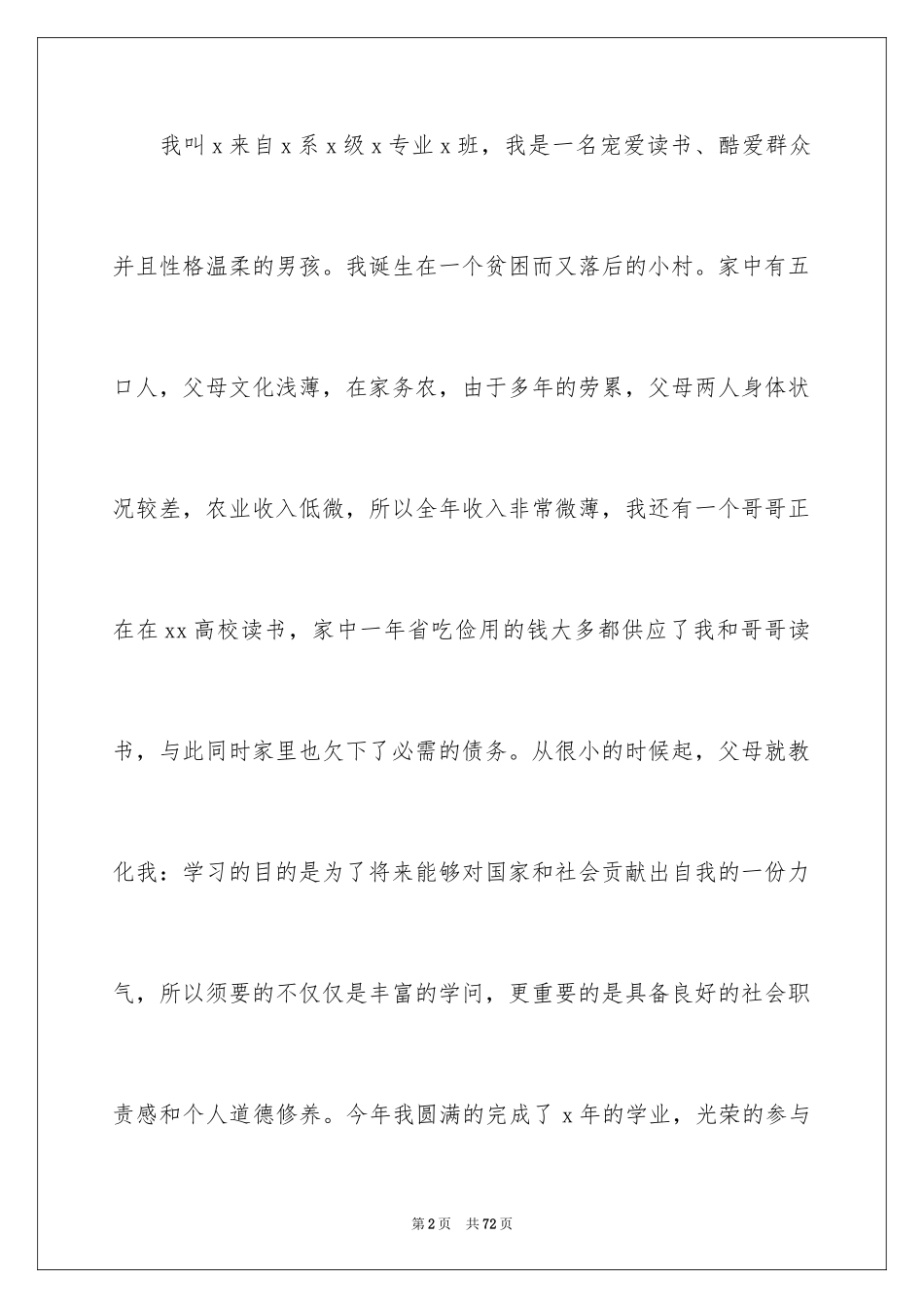 2024大学生贫困助学申请书_第2页