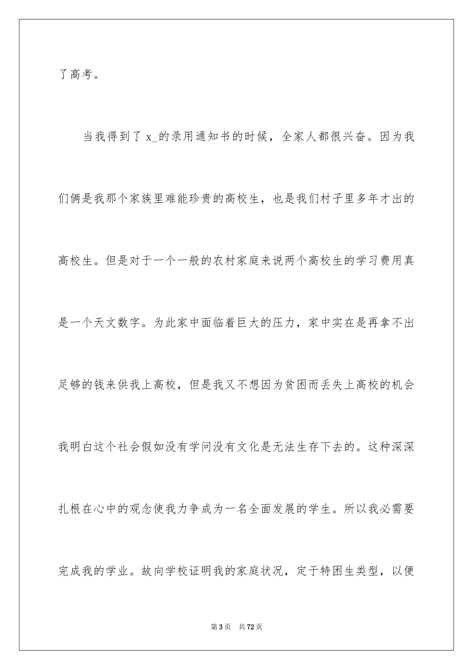 2024大学生贫困助学申请书_第3页