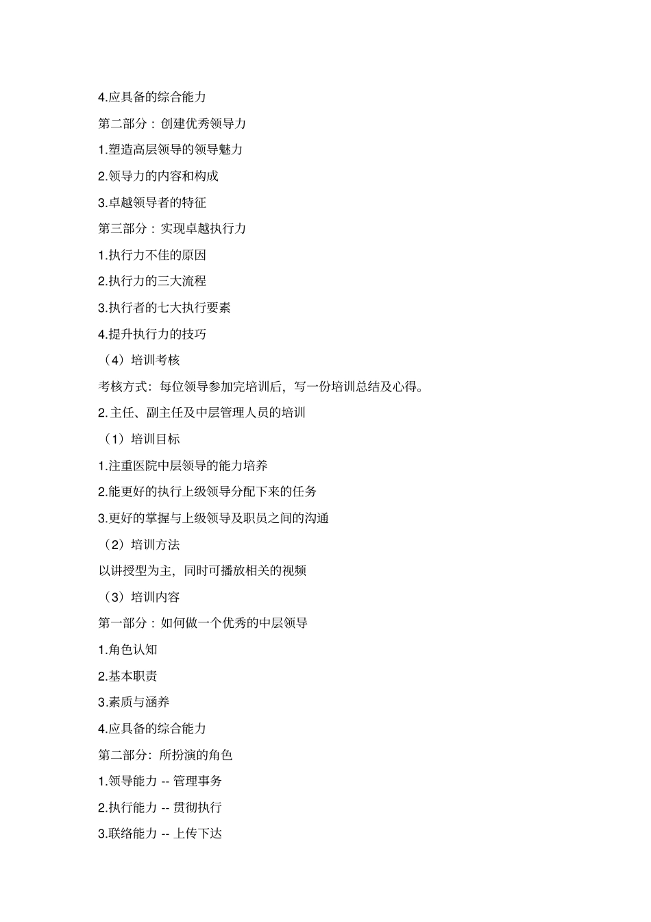 医院行政管理人员培训计划_第2页