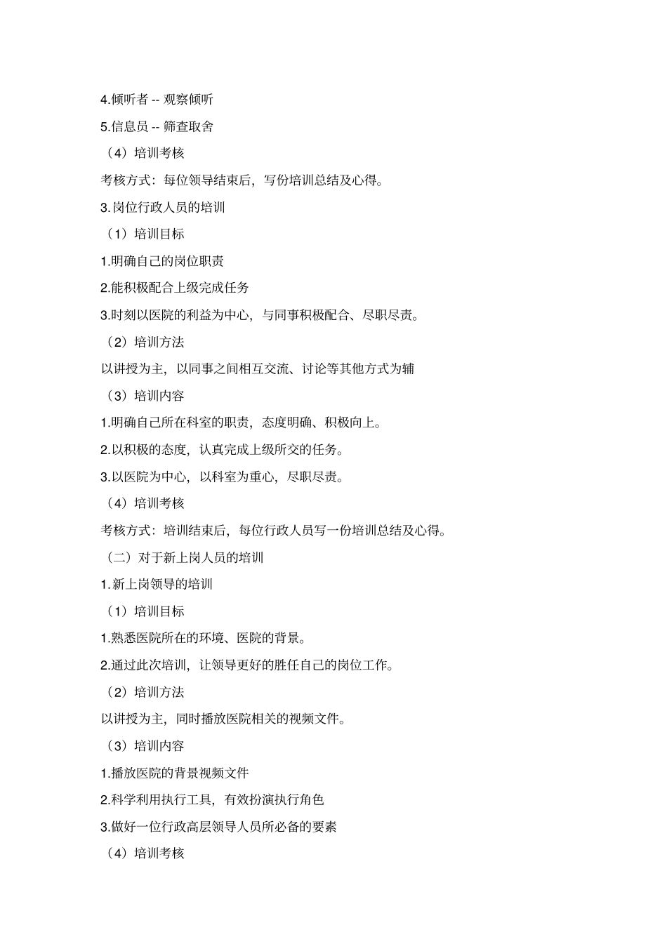医院行政管理人员培训计划_第3页