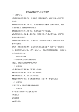 医院行政管理人员培训计划