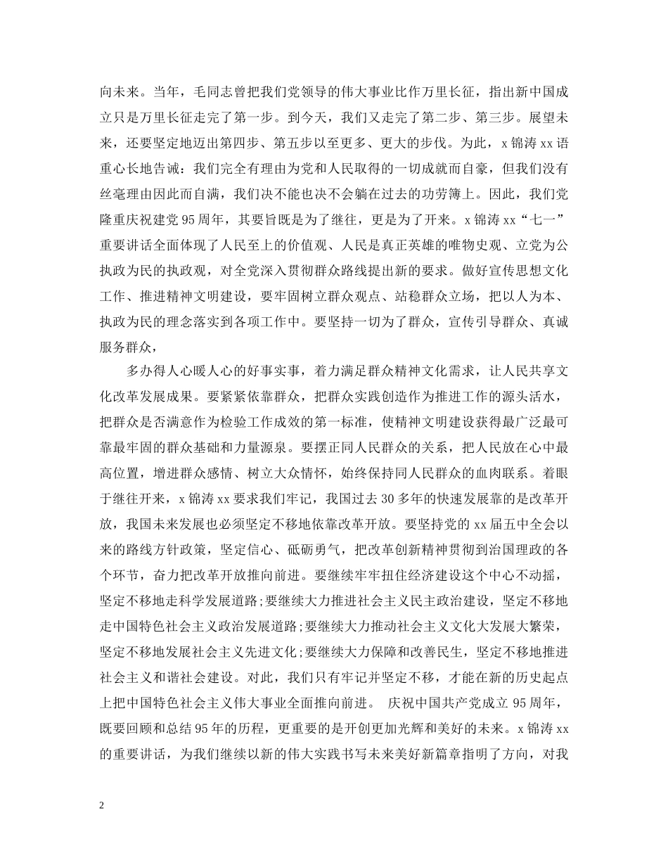 七一讲话学习心得体会【党员篇】 _第2页