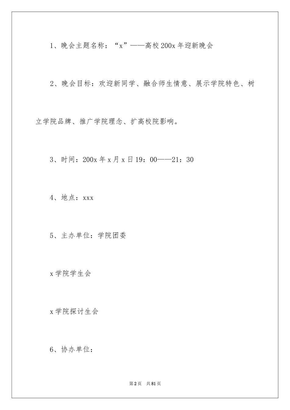 2024同学会活动方案_2_第2页