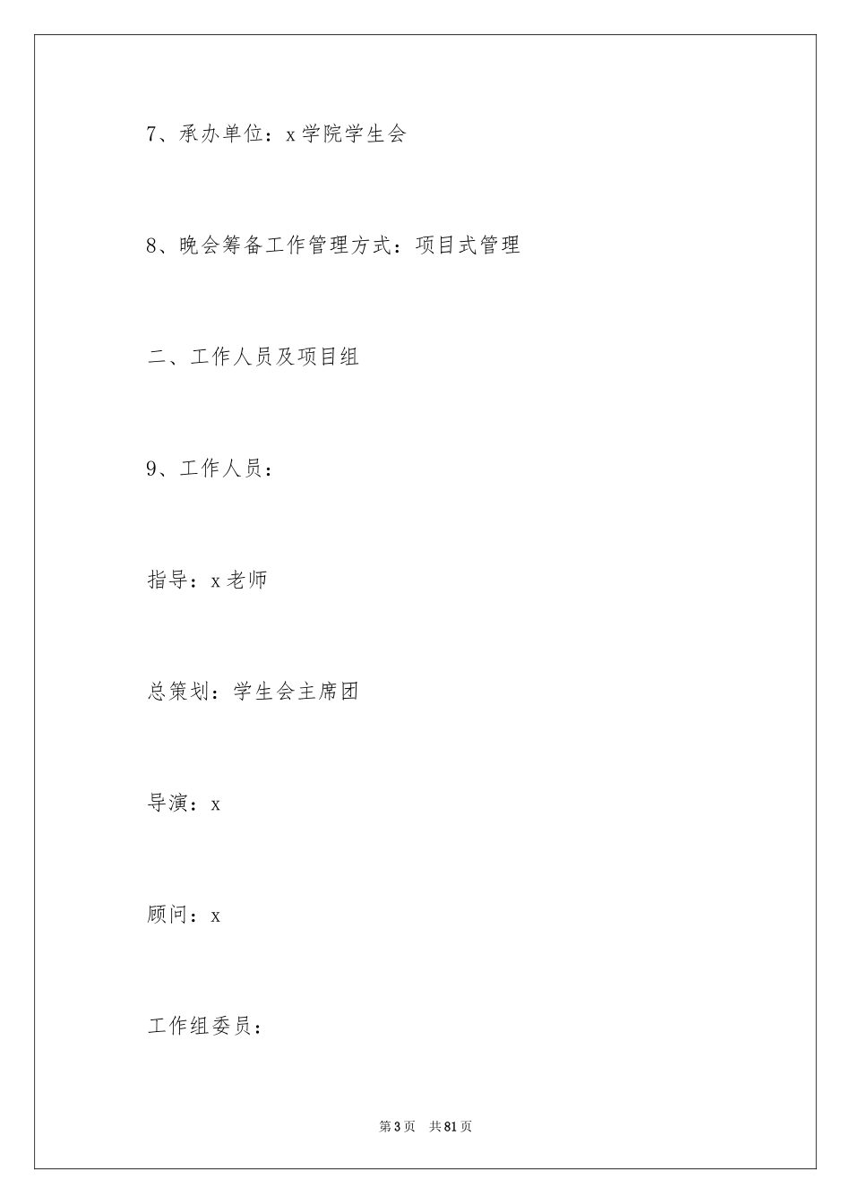 2024同学会活动方案_2_第3页