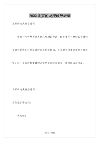 2024北京的龙庆峡导游词_2