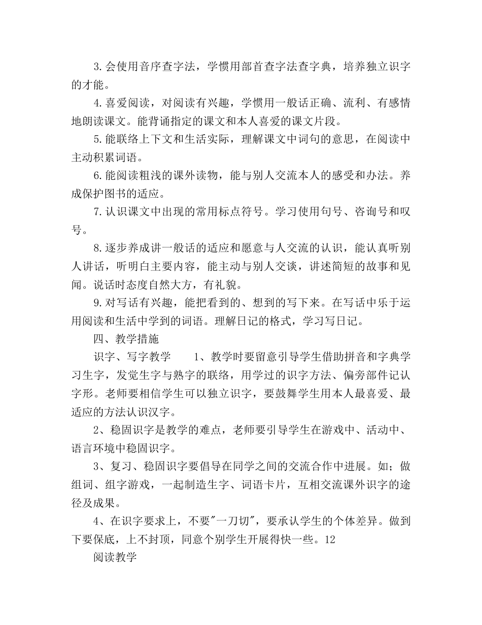 上学期语文教学工作参考计划范文(1) _第2页