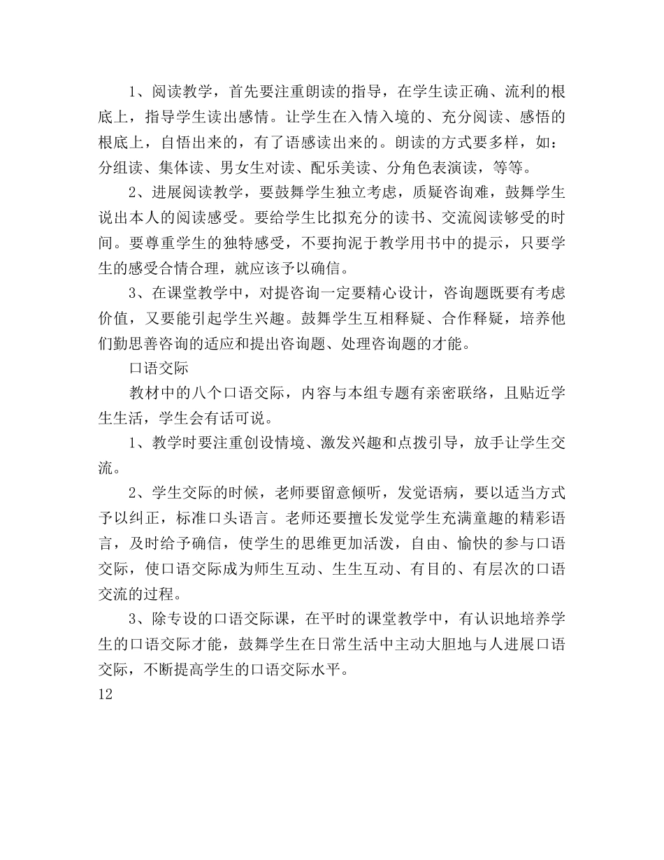 上学期语文教学工作参考计划范文(1) _第3页